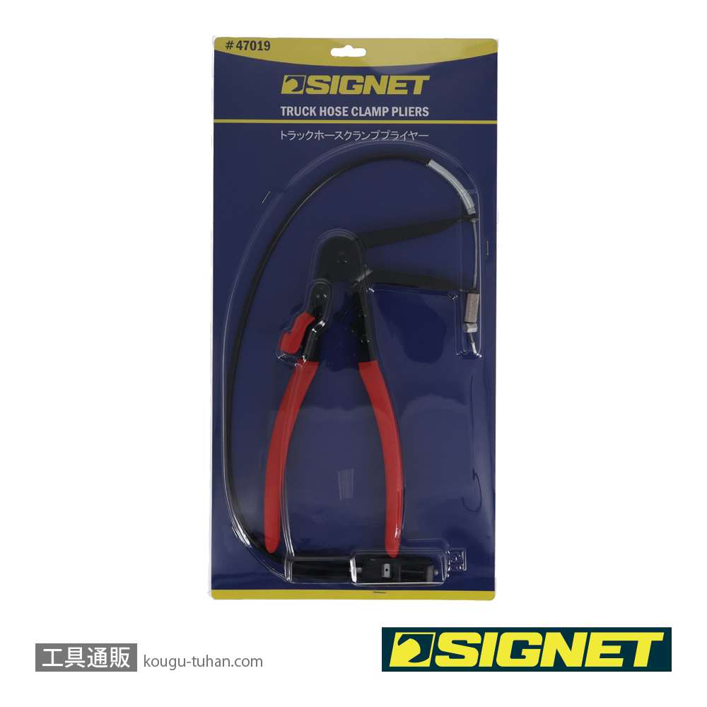 SIGNET 47019 トラックホースクランププライヤーの画像