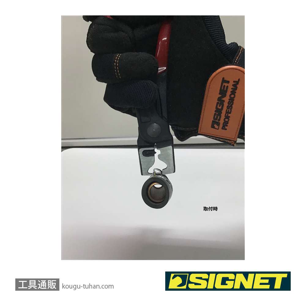 SIGNET 47457 ホースクリッププライヤーの画像