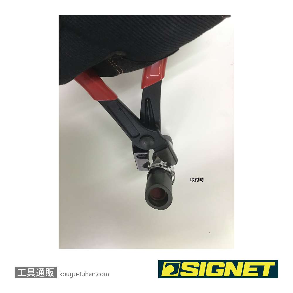 SIGNET 47457 ホースクリッププライヤーの画像