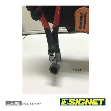 SIGNET 47457 ホースクリッププライヤーの画像