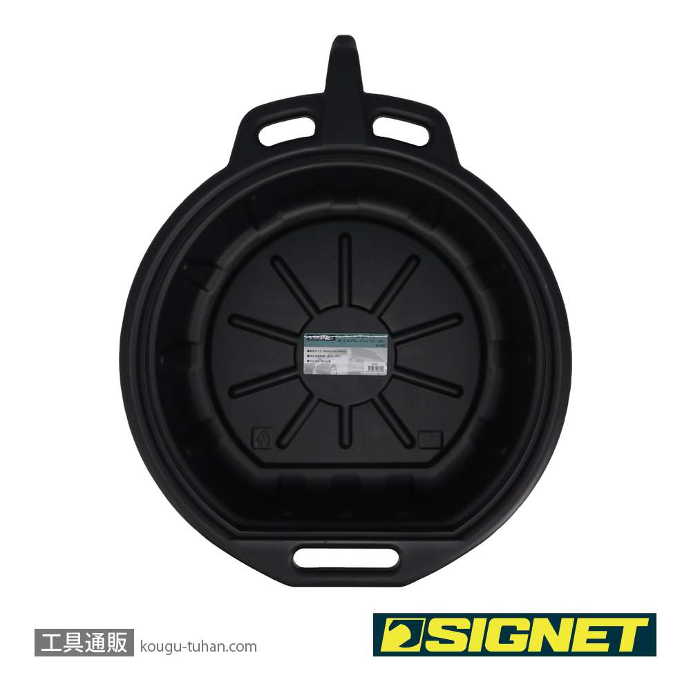 SIGNET 47030 オイルドレインパン 16Lの画像