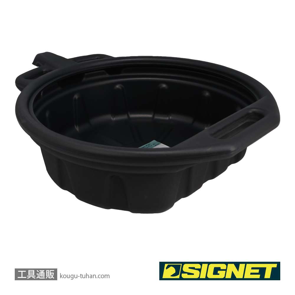 SIGNET 47031 オイルドレインパン 8Lの画像