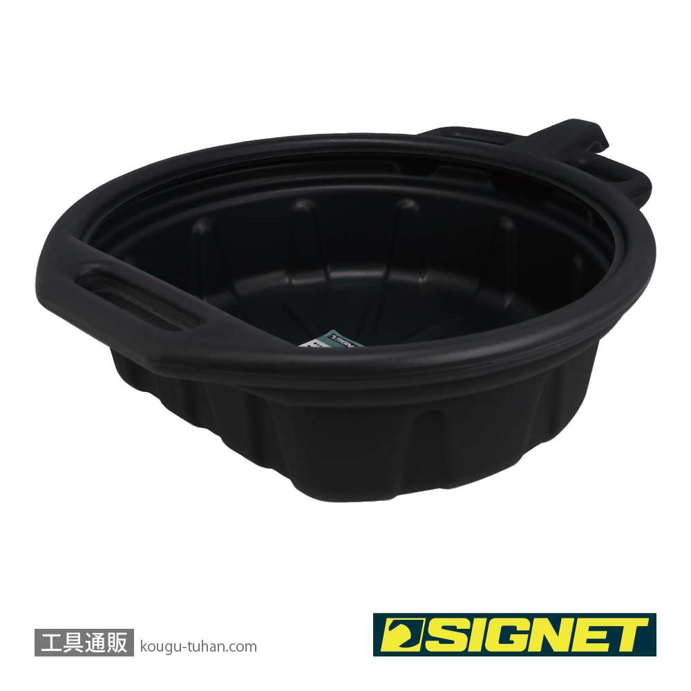 SIGNET 47031 オイルドレインパン 8Lの画像