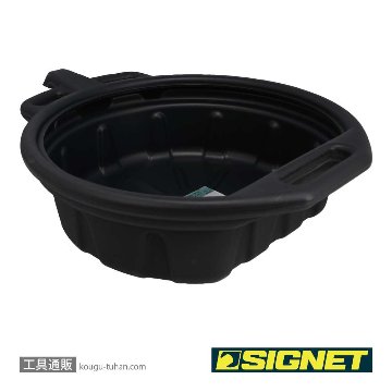 SIGNET 47031 オイルドレインパン 8Lの画像