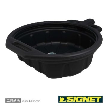 SIGNET 47031 オイルドレインパン 8Lの画像