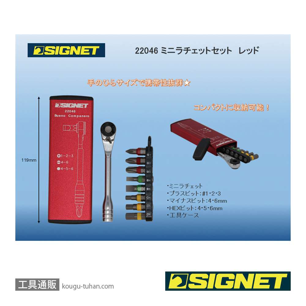 SIGNET 22051 ミニラチェセット ブラックの画像