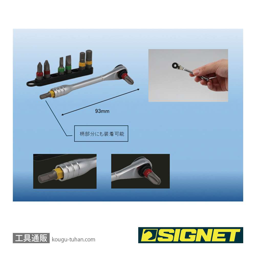 SIGNET 22051 ミニラチェセット ブラックの画像