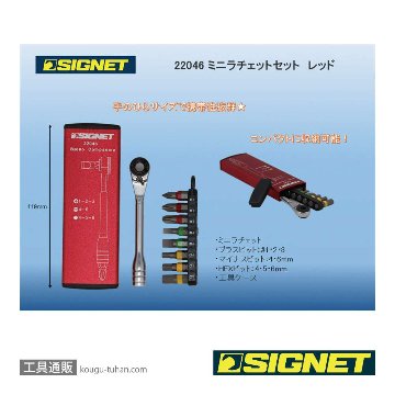 SIGNET 22051 ミニラチェセット ブラックの画像