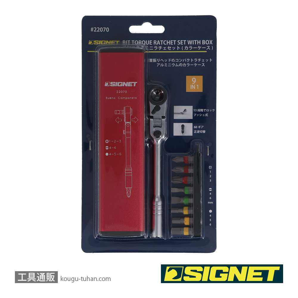 SIGNET 22070 フレックス ミニラチェセット レッド (カラーケース)の画像