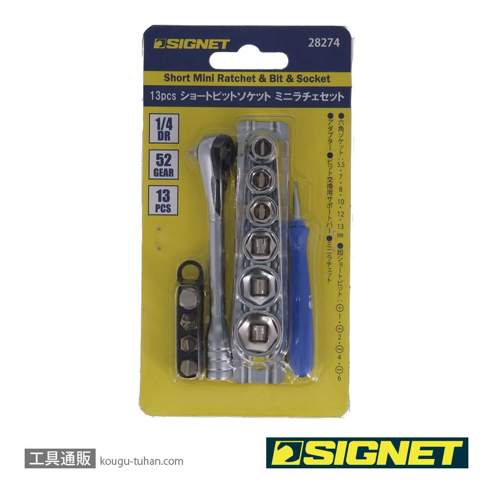 SIGNET 28274 1/4DR 13PCS ショートビットソケット ミニラチェセットの画像