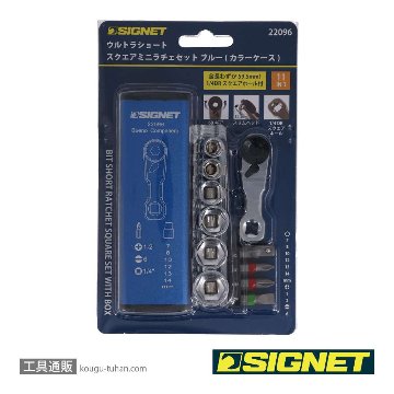 SIGNET 22096 ウルトラショートスクエア ミニラチェセットブルー (カラーケース)の画像