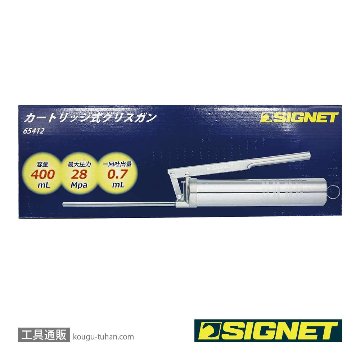 SIGNET 65412 カートリッジ式グリスガンの画像
