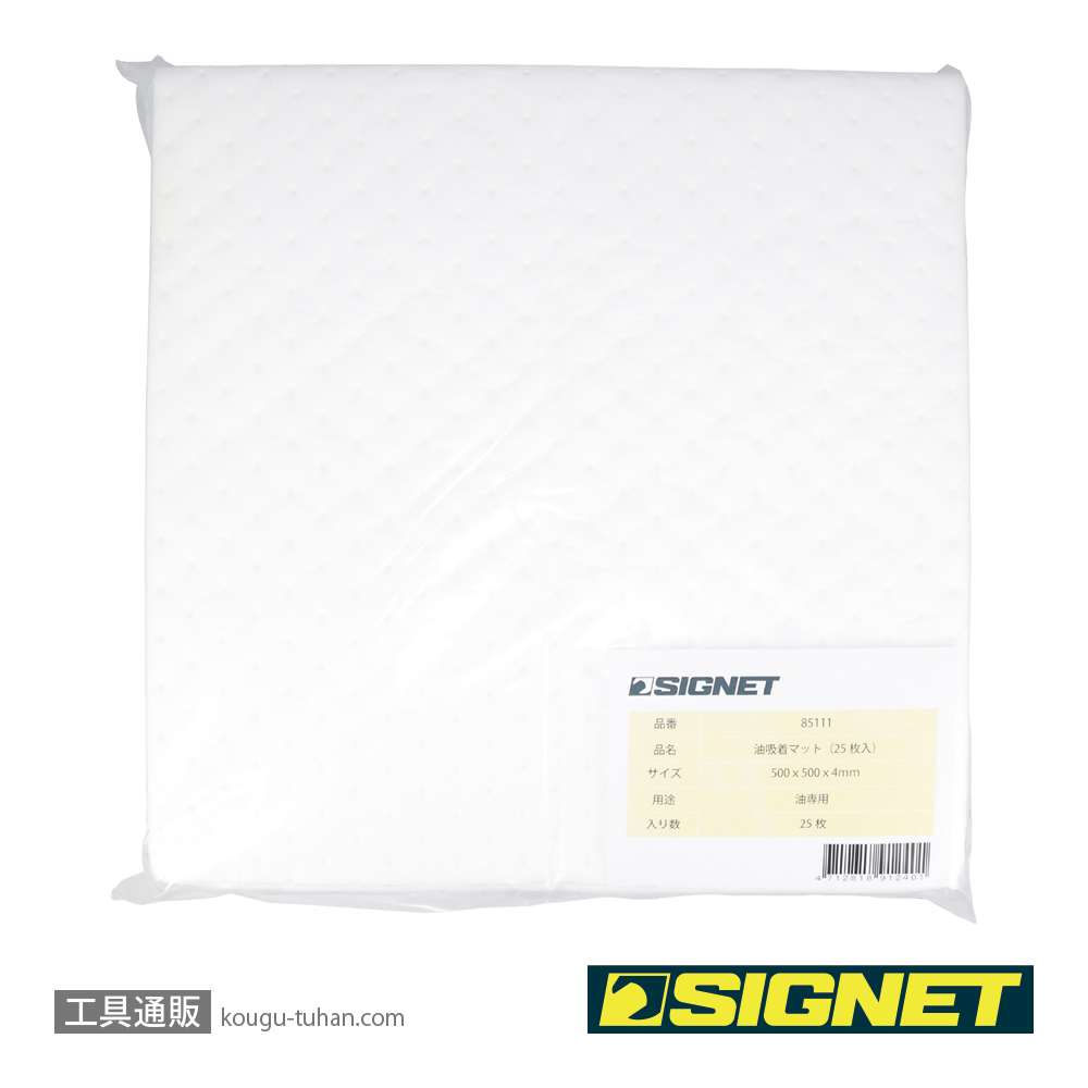 SIGNET 85110 油吸着マット(100枚入)の画像