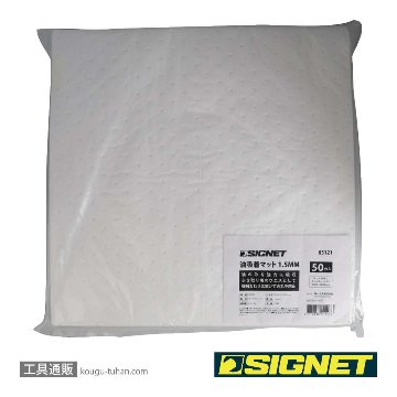 SIGNET 85121 油吸着マット 1.5MM (50枚入)の画像