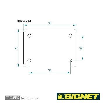 SIGNET 5406602 54066/54067用固定キャスター(1ケ）の画像