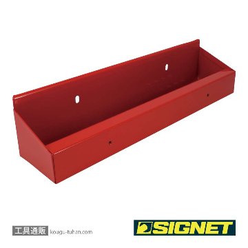 SIGNET 54055H 54055用サイドトレイの画像