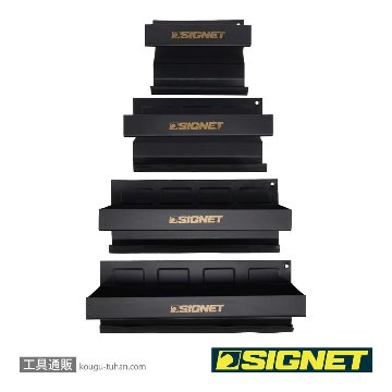 SIGNET 54152 マグネットパーツトレイセット (ブラック)の画像
