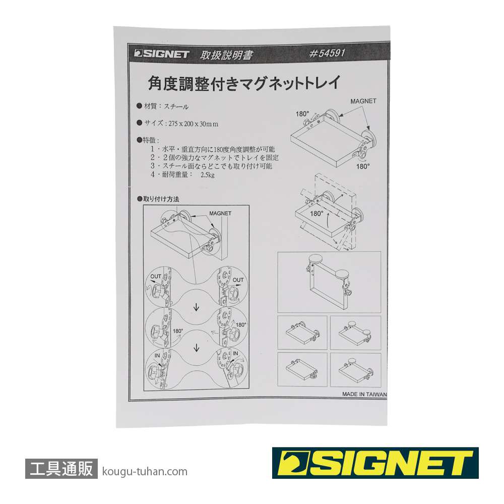 SIGNET 54591 角度調整マグネットトレイの画像