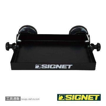 SIGNET 54591 角度調整マグネットトレイの画像