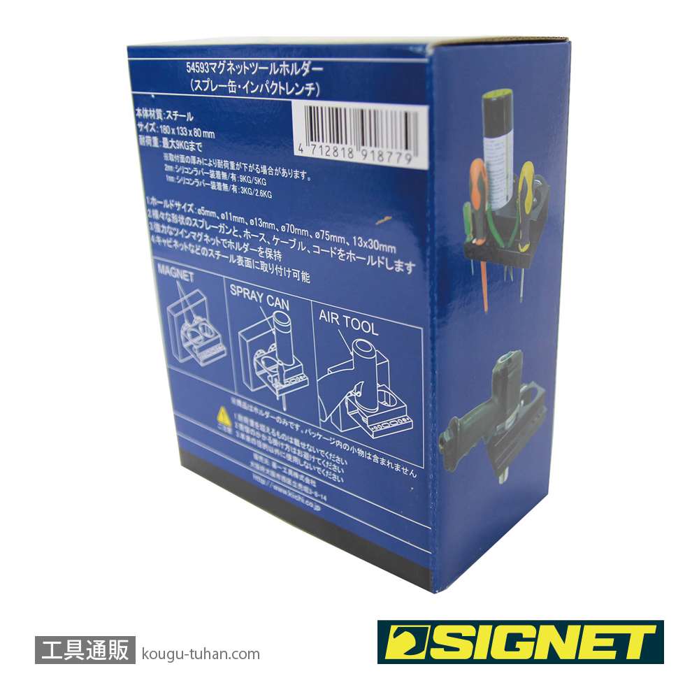 SIGNET 54593 マグネットツールホルダー(スプレー缶・インパクトレンチ)の画像