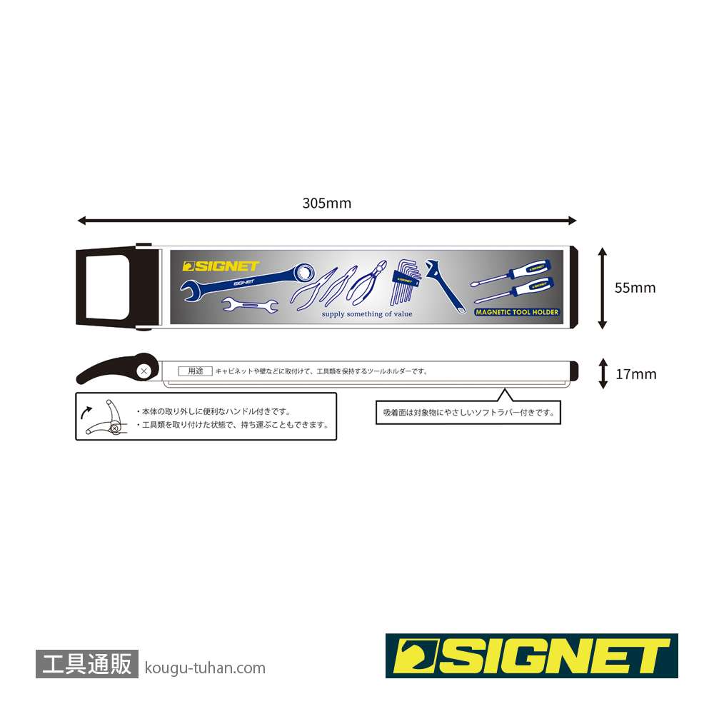 SIGNET 95062 マグネットツールホルダーの画像
