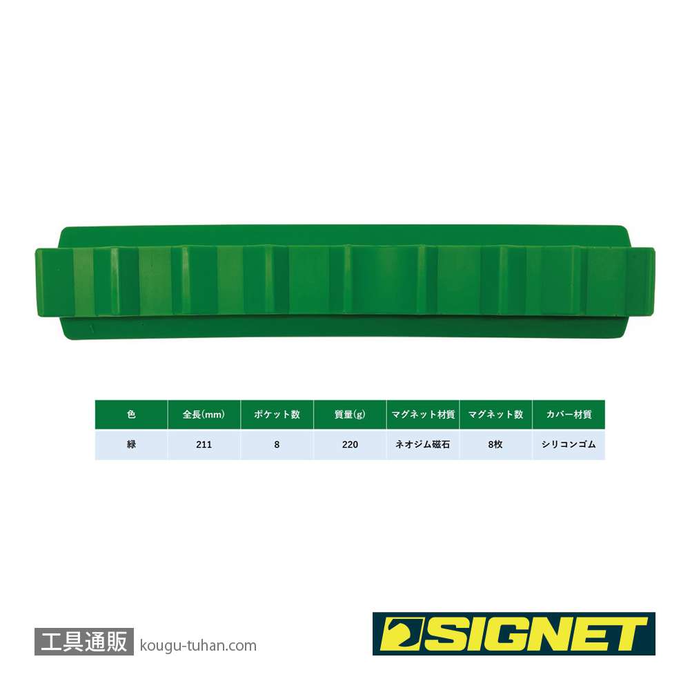 SIGNET 95067 シリコン製マグホルダー 緑の画像