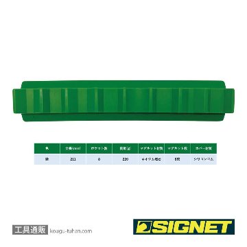 SIGNET 95067 シリコン製マグホルダー 緑の画像