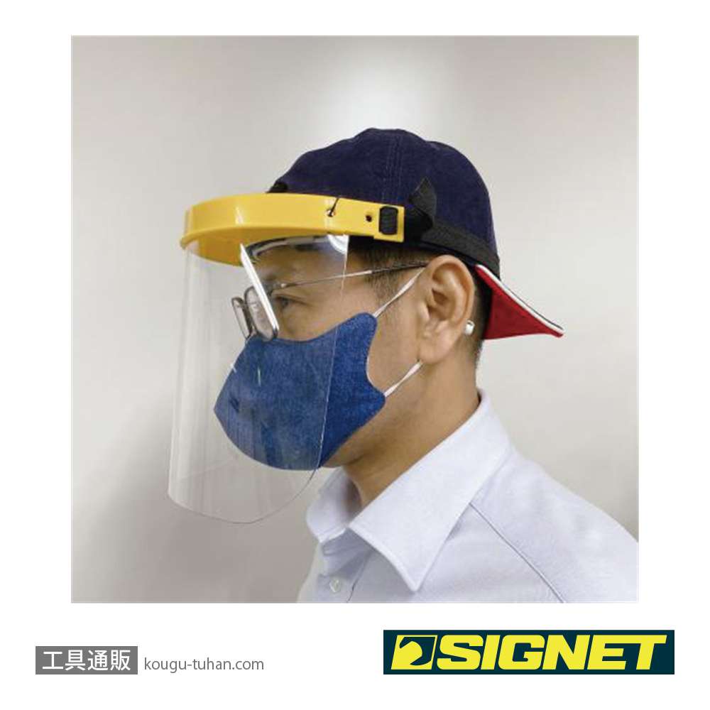 SIGNET 49085 防護フェイスシールドの画像
