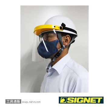 SIGNET 49085 防護フェイスシールドの画像
