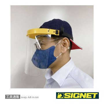 SIGNET 49085 防護フェイスシールドの画像