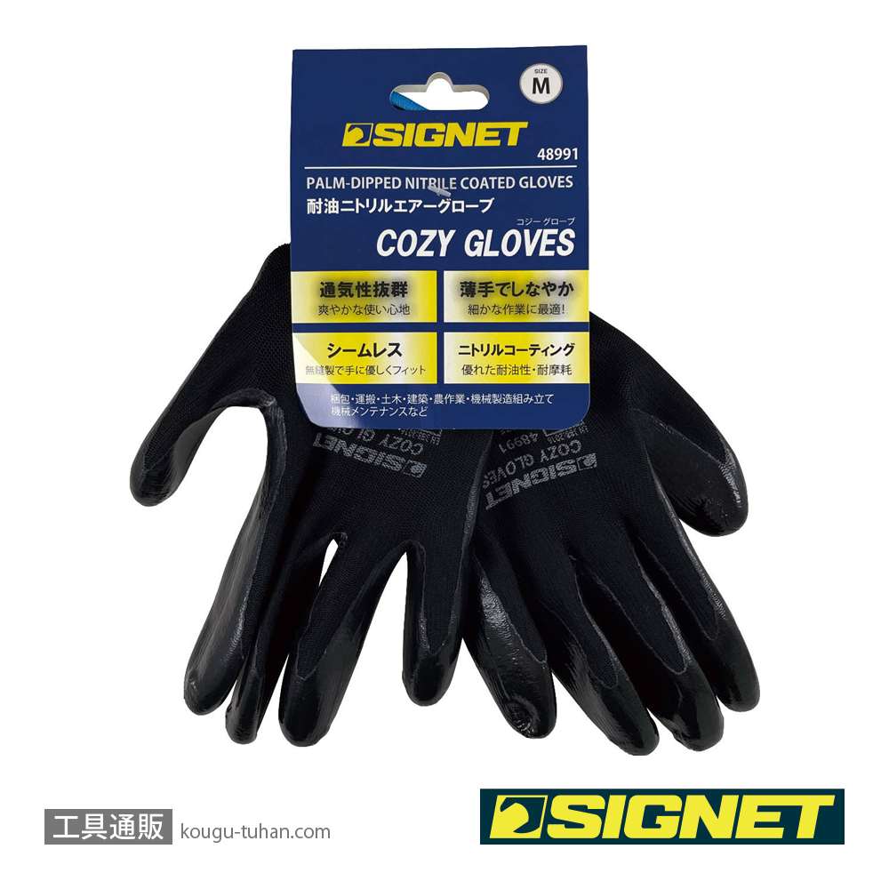 SIGNET 48991 耐油ニトリル エアーグローブCOZY ブラック Mの画像