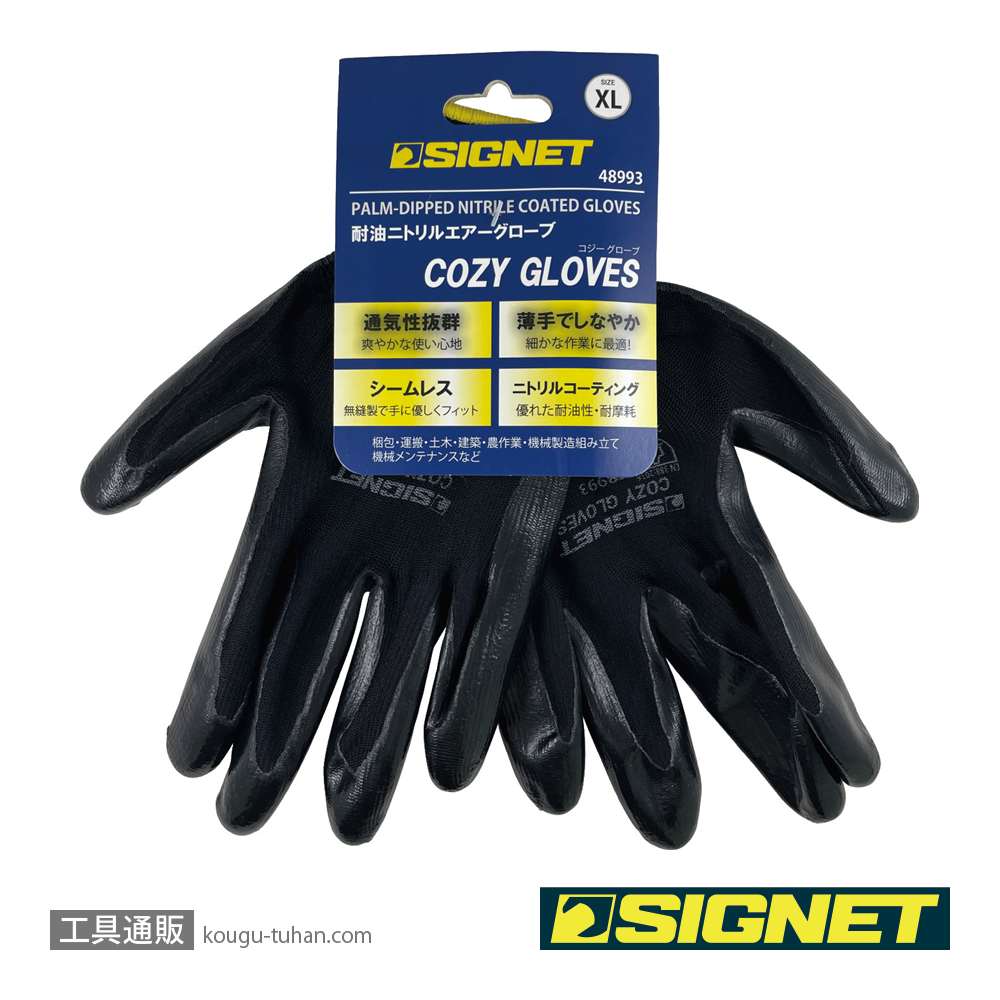 SIGNET 48993 耐油ニトリル エアーグローブCOZY ブラック XLの画像