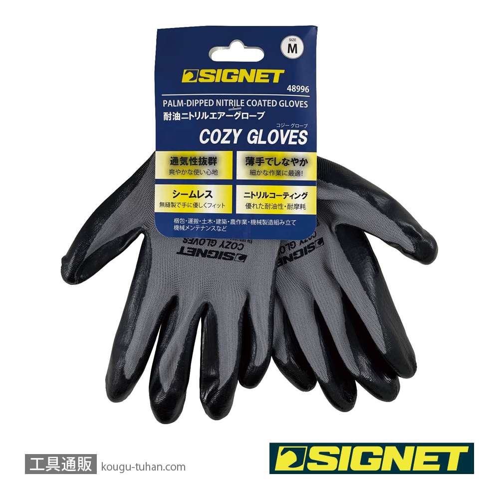 SIGNET 48996 耐油ニトリル エアーグローブCOZY グレー Mの画像