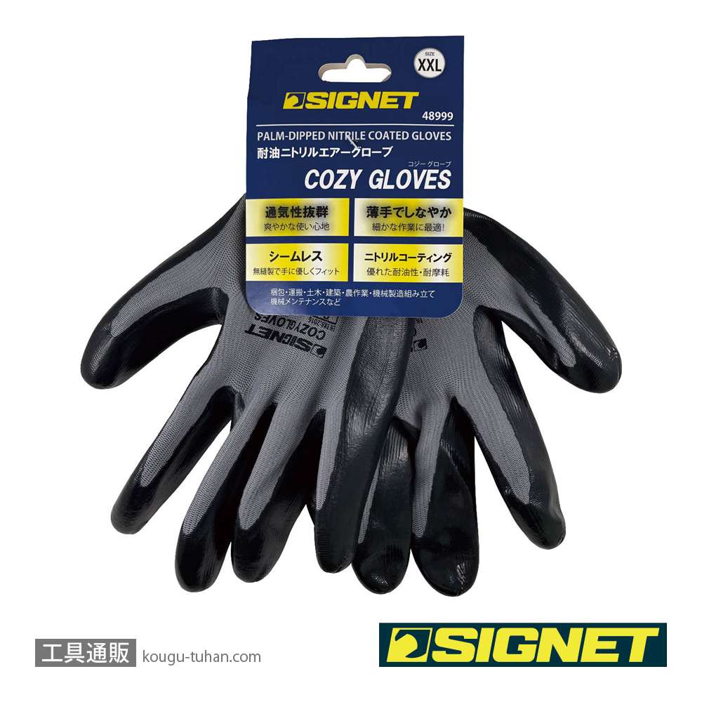 SIGNET 48999 耐油ニトリル エアーグローブCOZY グレー XXLの画像