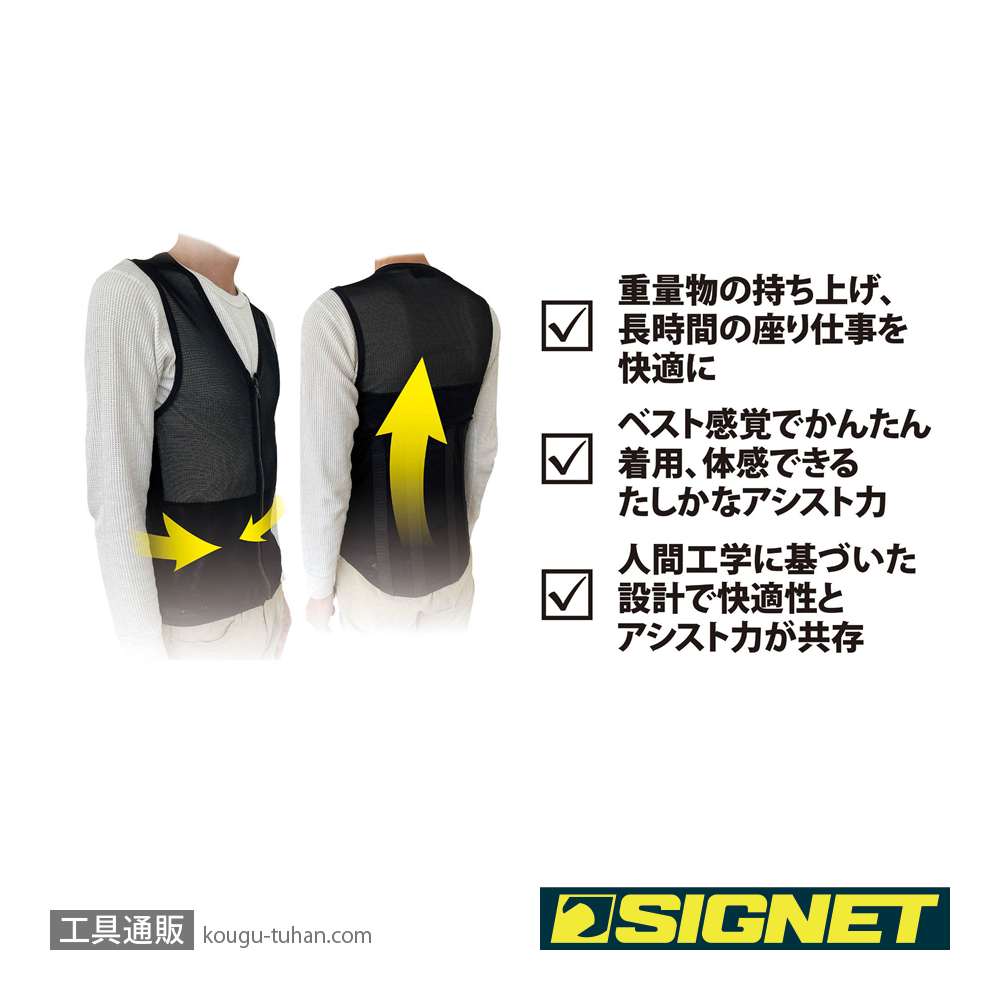 SIGNET 49175 アシストベスト ササエラス SSの画像
