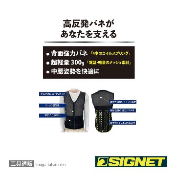 SIGNET 49175 アシストベスト ササエラス SSの画像