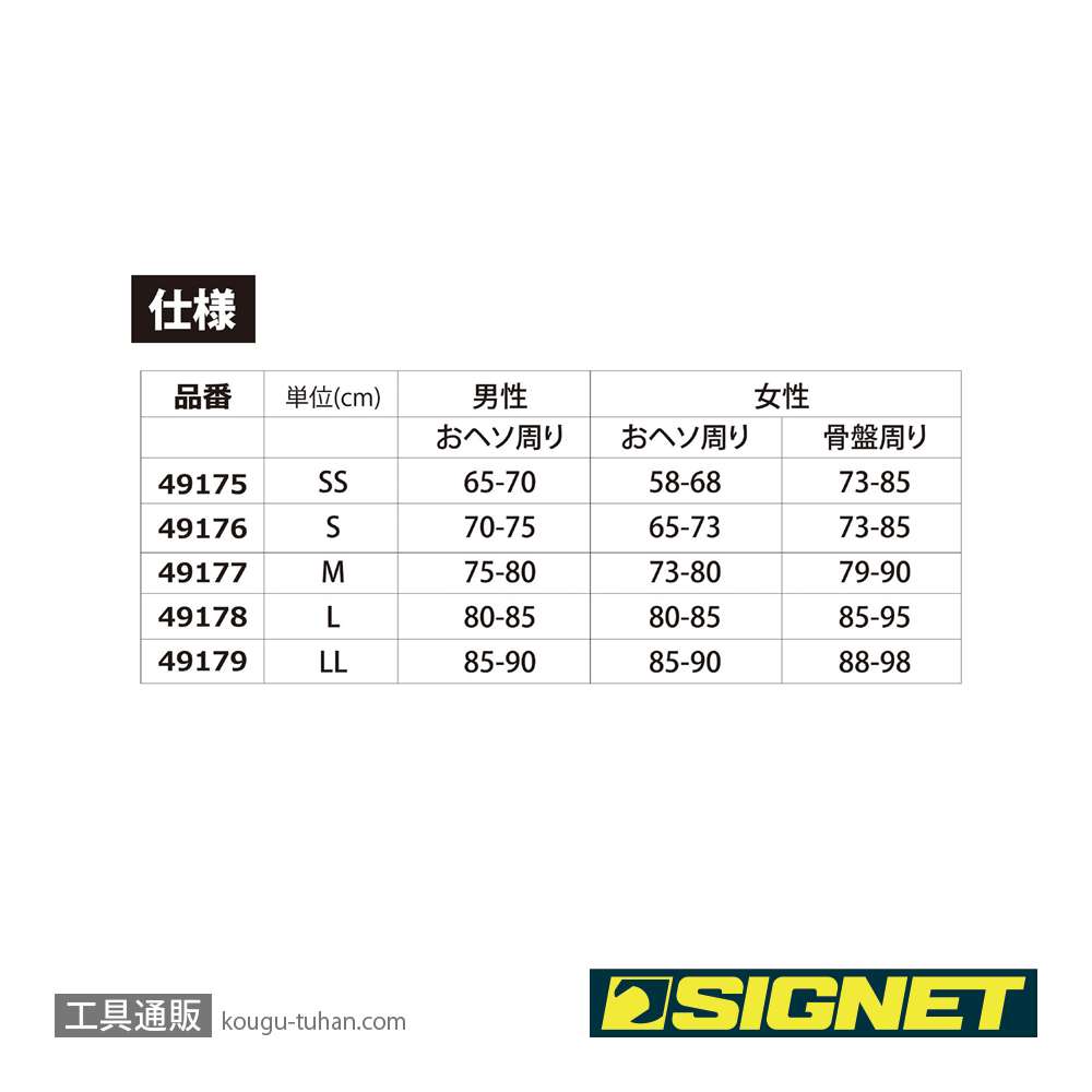 SIGNET 49176 アシストベスト ササエラス Sの画像