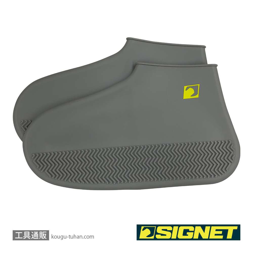 SIGNET 59060 シリコンシューズカバー グレーの画像