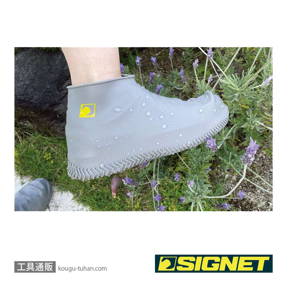 SIGNET 59060 シリコンシューズカバー グレーの画像