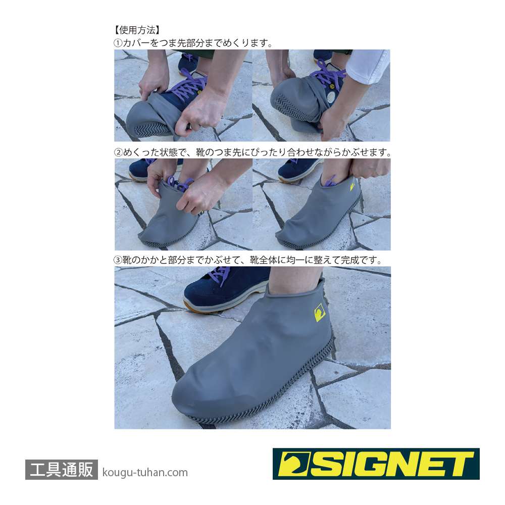 SIGNET 59060 シリコンシューズカバー グレーの画像