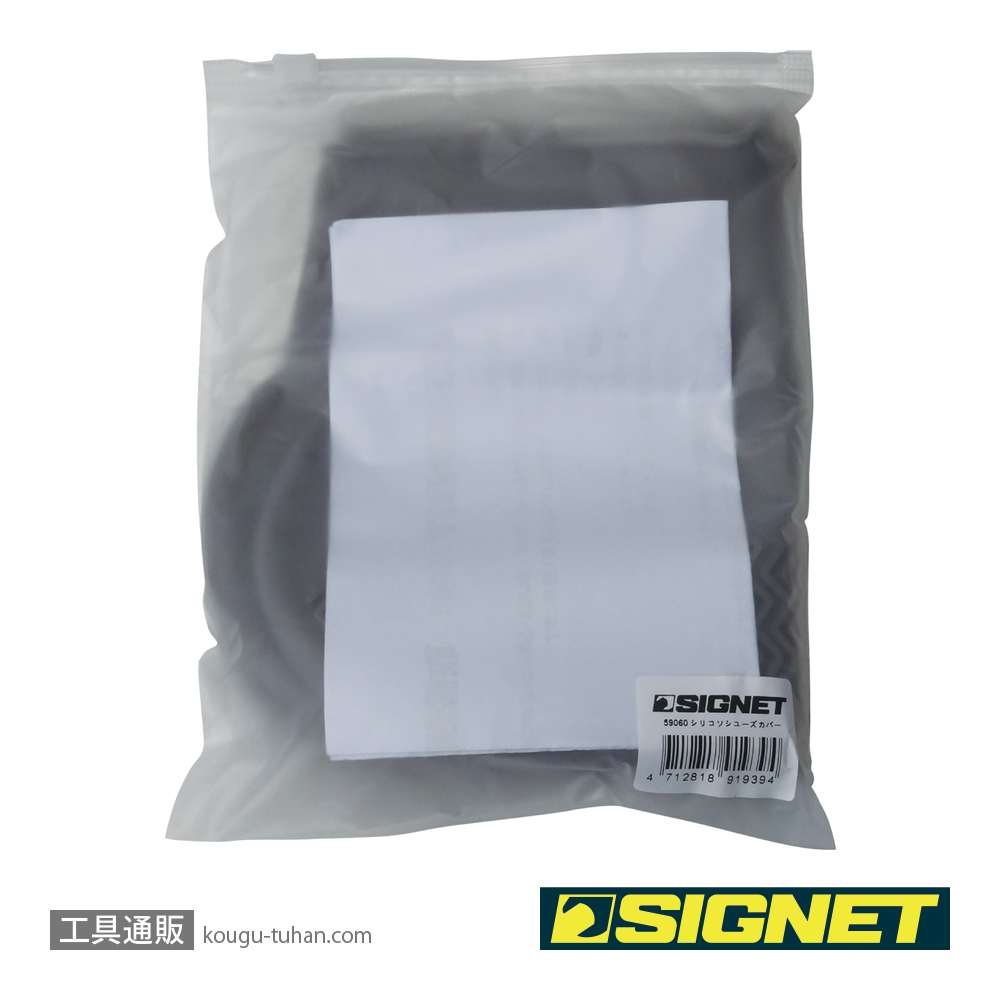 SIGNET 59060 シリコンシューズカバー グレーの画像