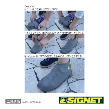 SIGNET 59060 シリコンシューズカバー グレーの画像