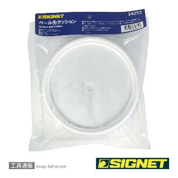 SIGNET 54253 ペール缶クッションの画像