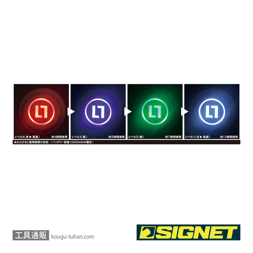 SIGNET 56283 USB STYLE J-WARMERウルトラヒートジャケットLLの画像