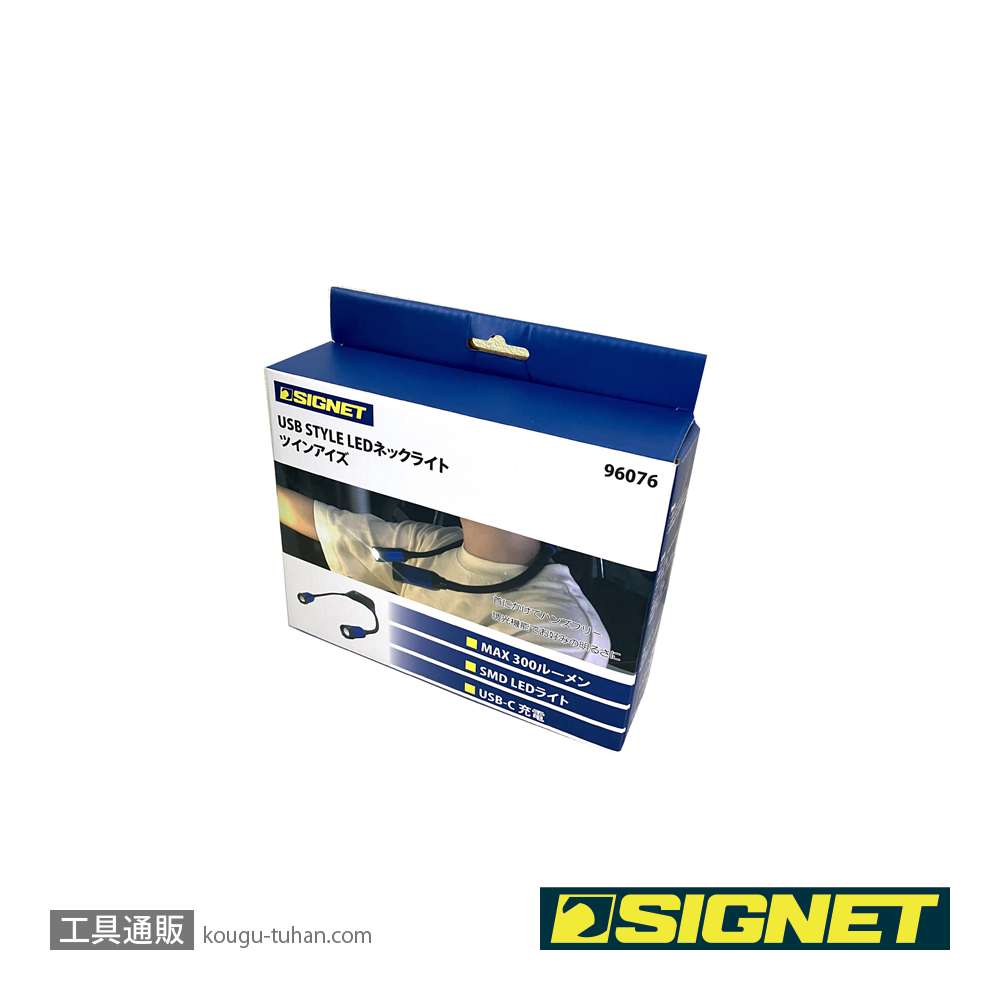 SIGNET 96076 USB STYLE LEDネックライト ツインアイズの画像