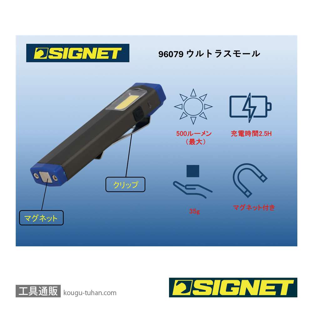 SIGNET 96079 USB STYLE LEDライト ウルトラスモールの画像