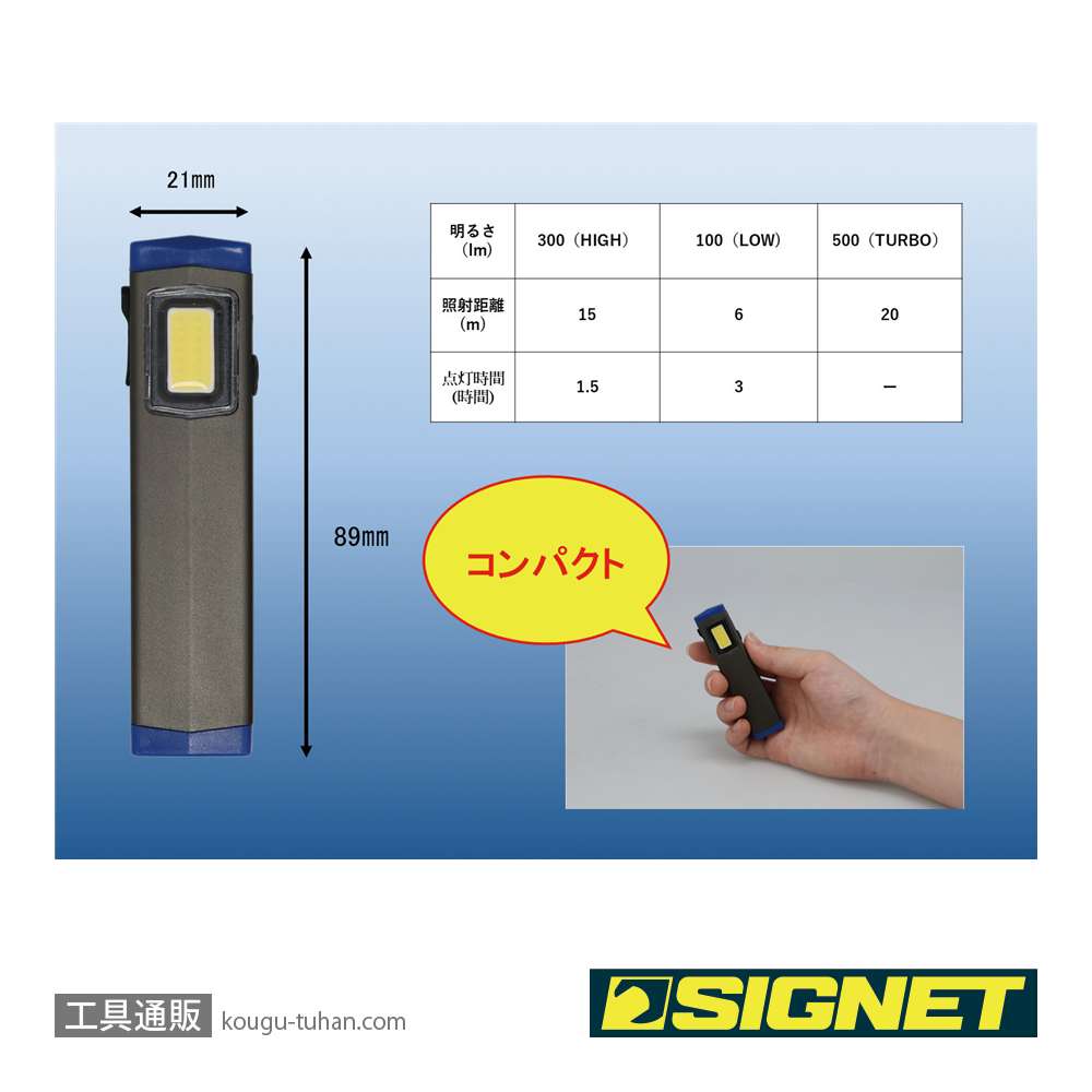 SIGNET 96079 USB STYLE LEDライト ウルトラスモールの画像