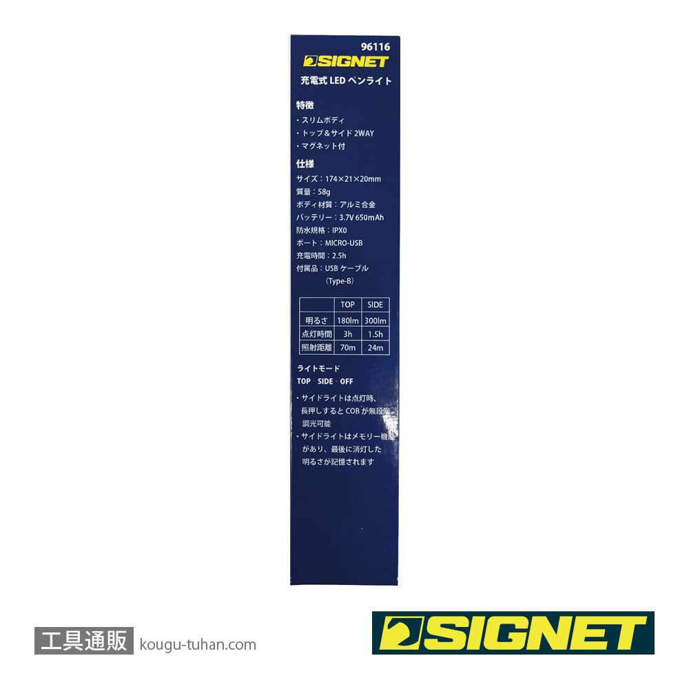 SIGNET 96116 充電式LEDペンライトの画像