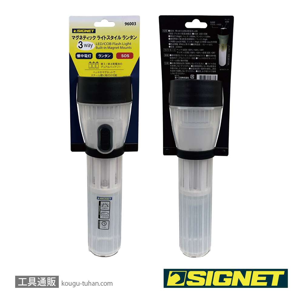 SIGNET 96003 マグネティック ライトスタイルランタンの画像