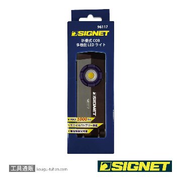 SIGNET 96117 折畳式COB 多機能LEDライトの画像